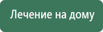 Денас комплекс прибор