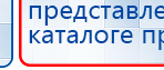 НейроДэнс ПКМ купить в Высоковске, Аппараты Дэнас купить в Высоковске, Медицинская техника - denasosteo.ru