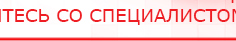 купить Пояс электрод - Электроды Меркурий Медицинская техника - denasosteo.ru в Высоковске